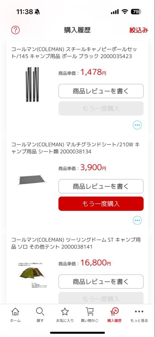 Coleman ツーリングドーム ST （1-2人用）