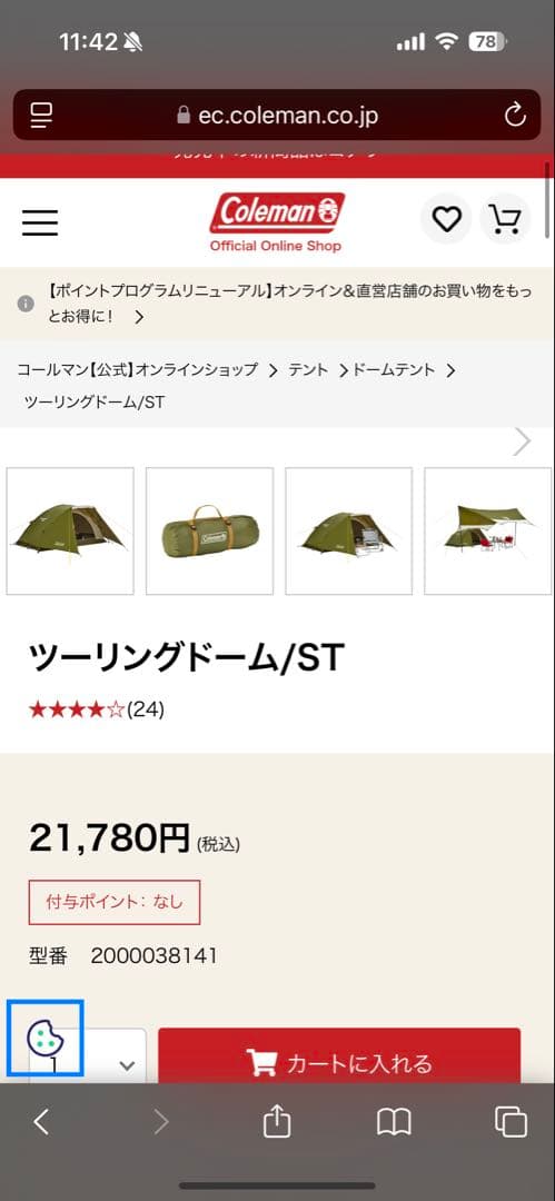 Coleman ツーリングドーム ST （1-2人用）