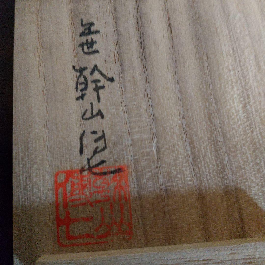 ５世乾山 仁清写 色絵 鶏香合