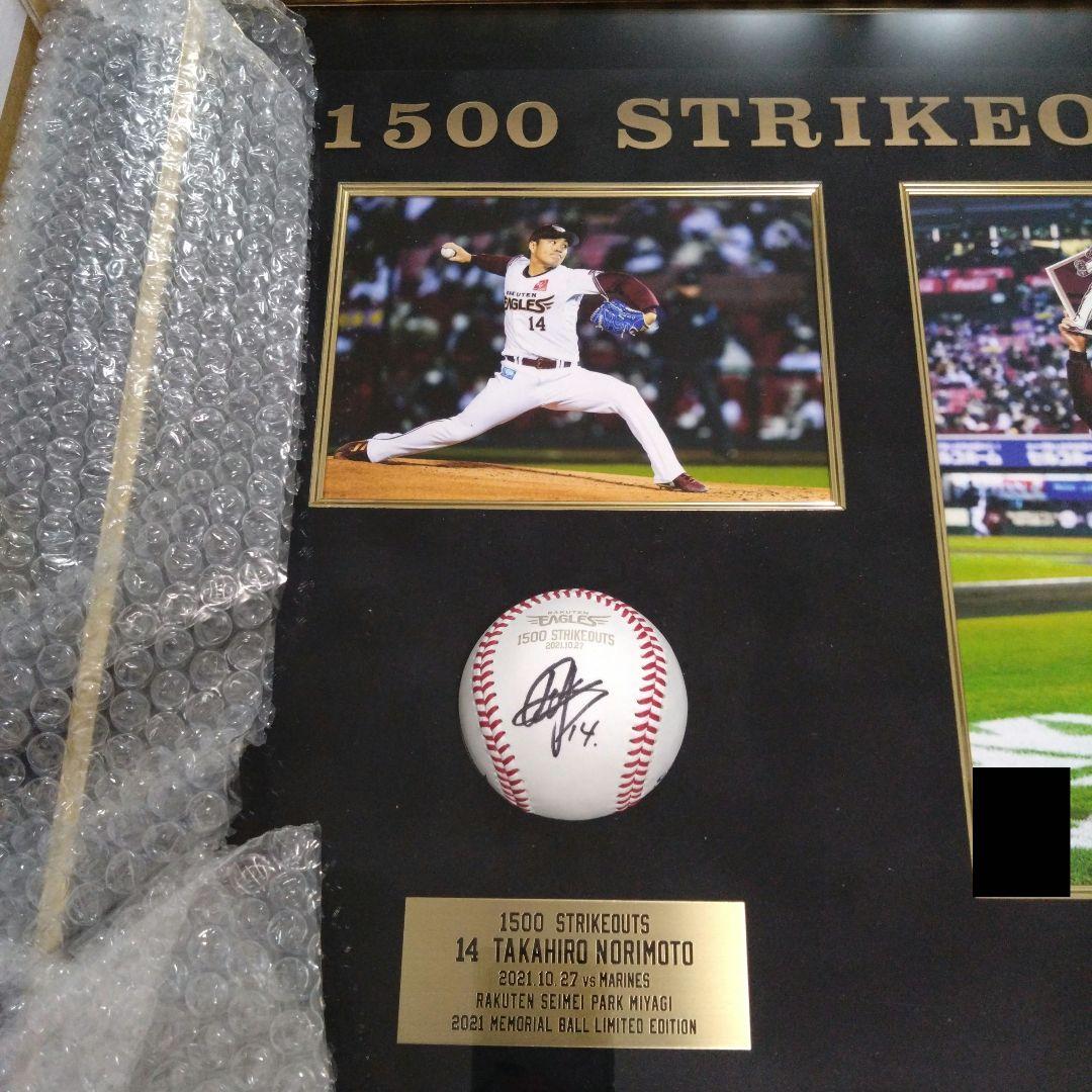 則本昂大選手 1500奪三振記念 直筆サイン入りサインボール＆フォトセット 額縁
