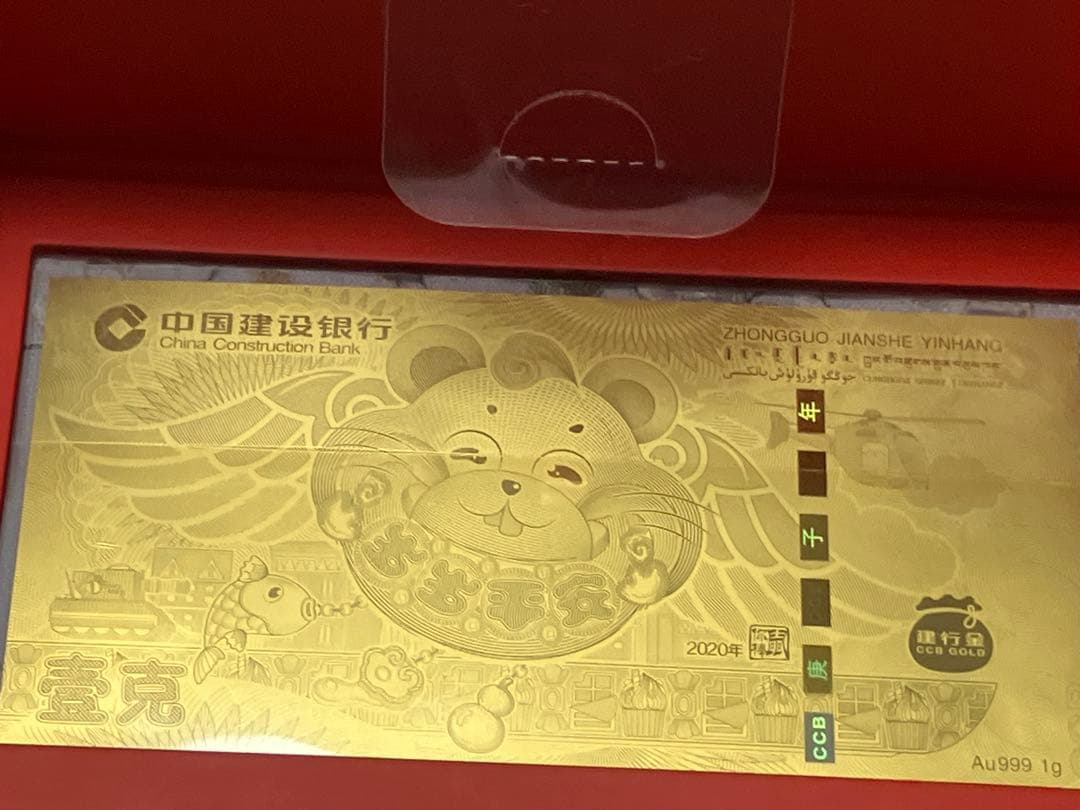 あ*ち様 純金1g プレート 中国建設銀行 2020年庚子歳 ネズミ歳 逸品