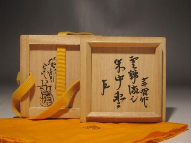 （期間限定セール！）中村宗哲　雲錦流し　中棗　即中斎花押　s307