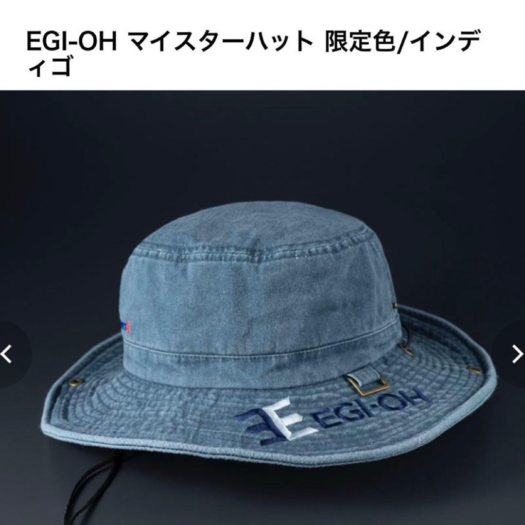 YAMASHITA EGI-OHマイスターハット　インディゴ　ヤマシタ　エギ王