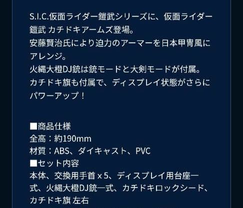 S.I.C. 仮面ライダー鎧武 カチドキアームズ
