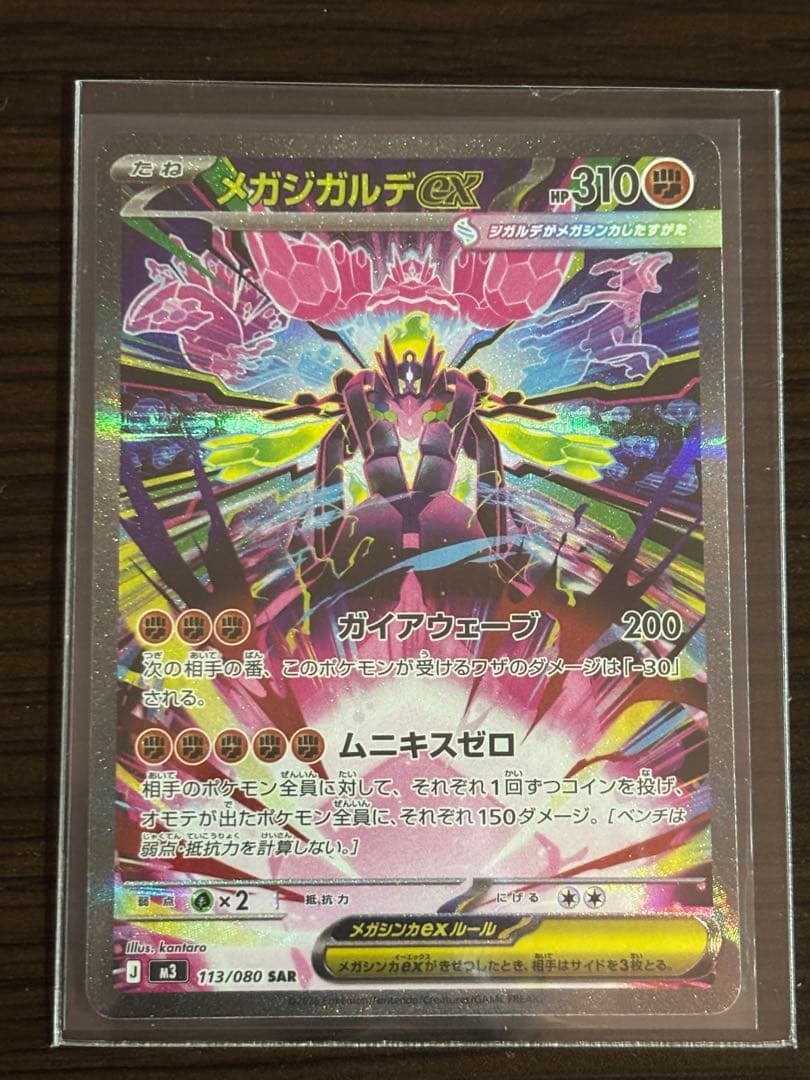 ムニキスゼロ【MUR、SAR】ポケカ3枚セット【メガジガルデex】【ユカリ】