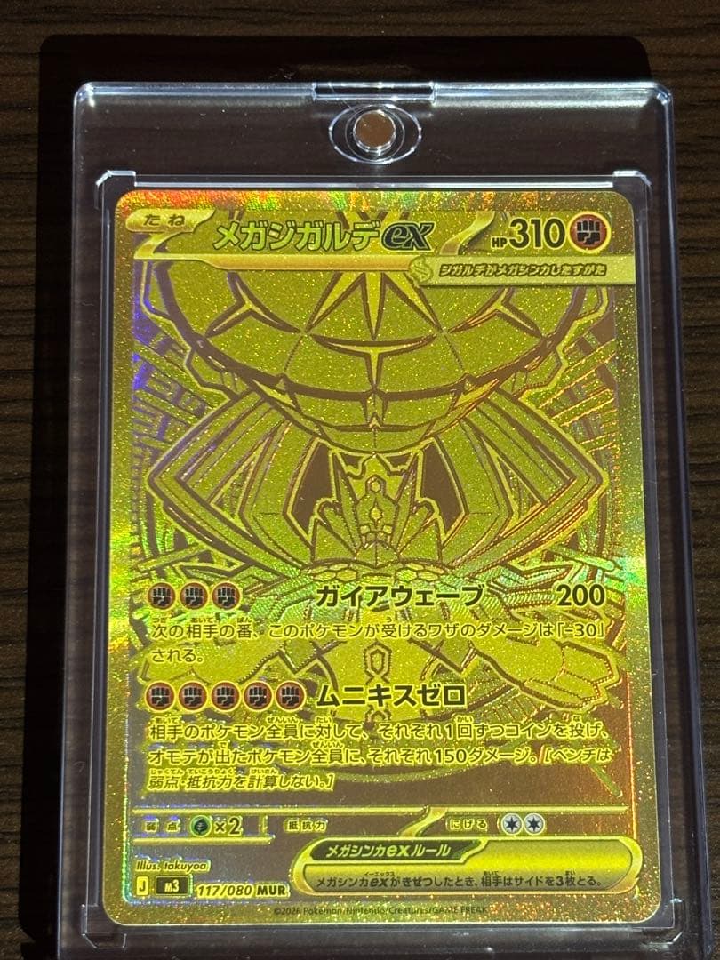 ムニキスゼロ【MUR、SAR】ポケカ3枚セット【メガジガルデex】【ユカリ】