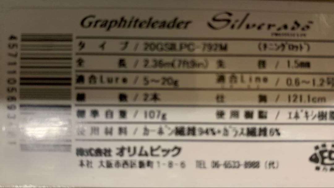オリムピック シルベラード プロトタイプ 20GSILPC-792M