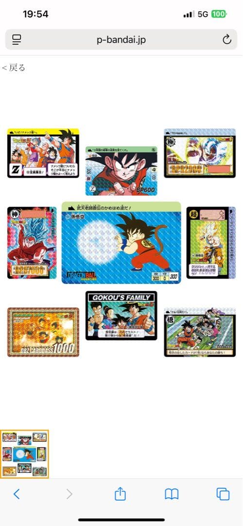 ドラゴンボールカードダス Remix Vol.1.4.5リミックス　プレバン