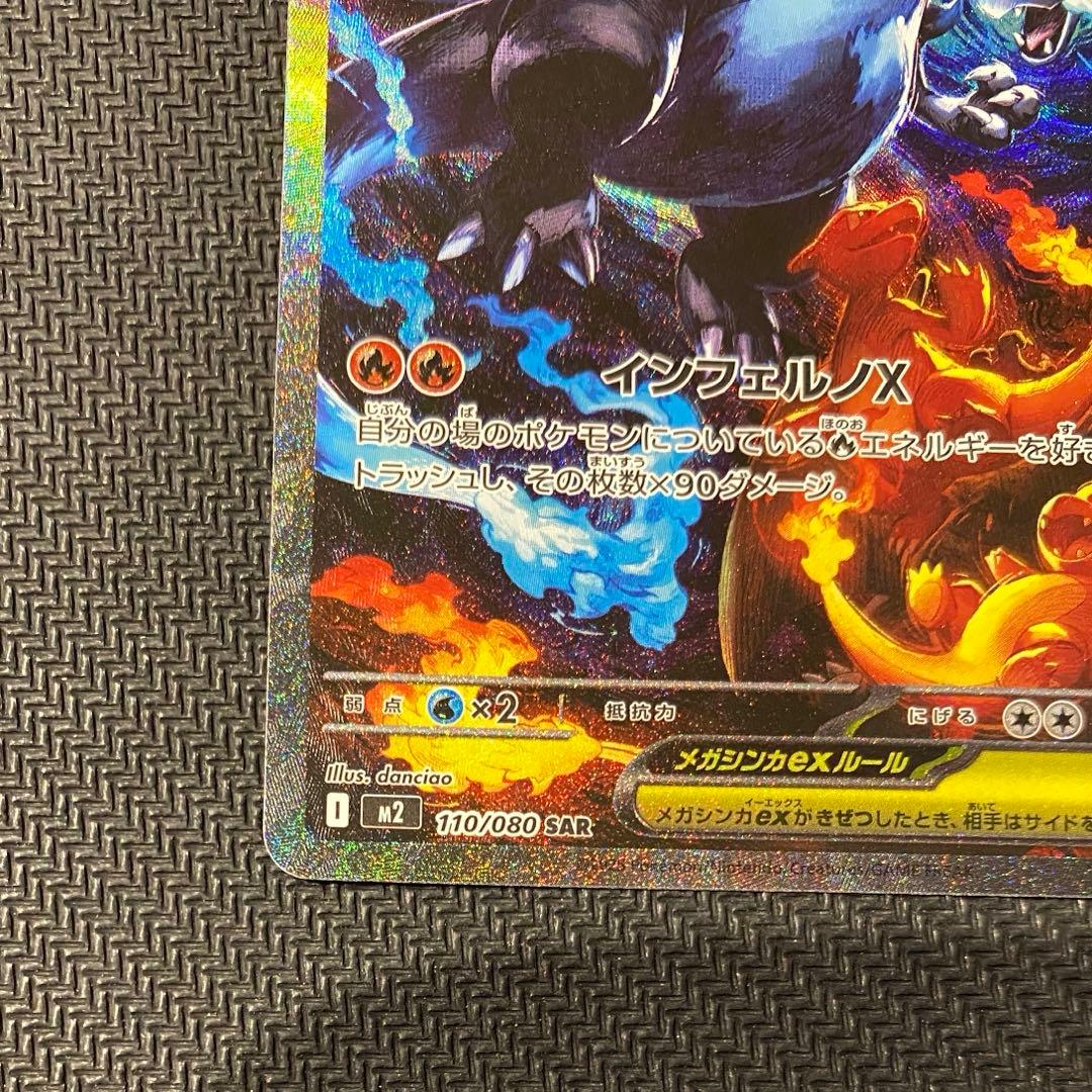 メガリザードン sar [M2 110/080] インフェルノx センタリング◎