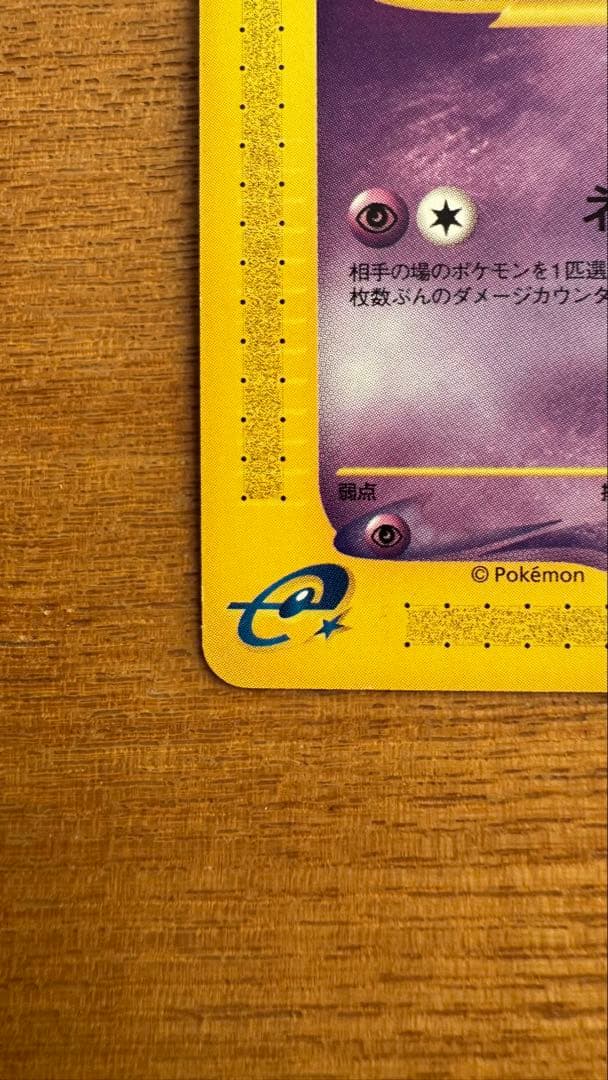 ポケモンカード ミュウ HP50