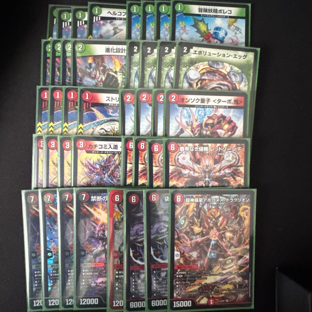 デュエルマスターズ 赤緑アポロ デッキ