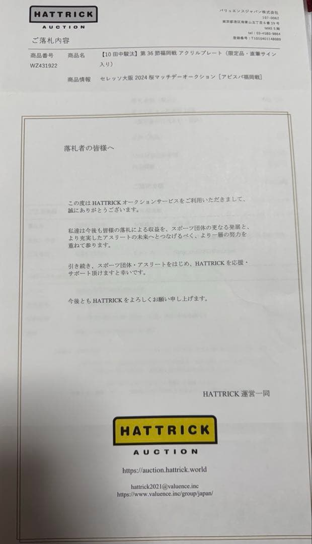 セレッソ大阪 サイン 30周年 アクリルプレート