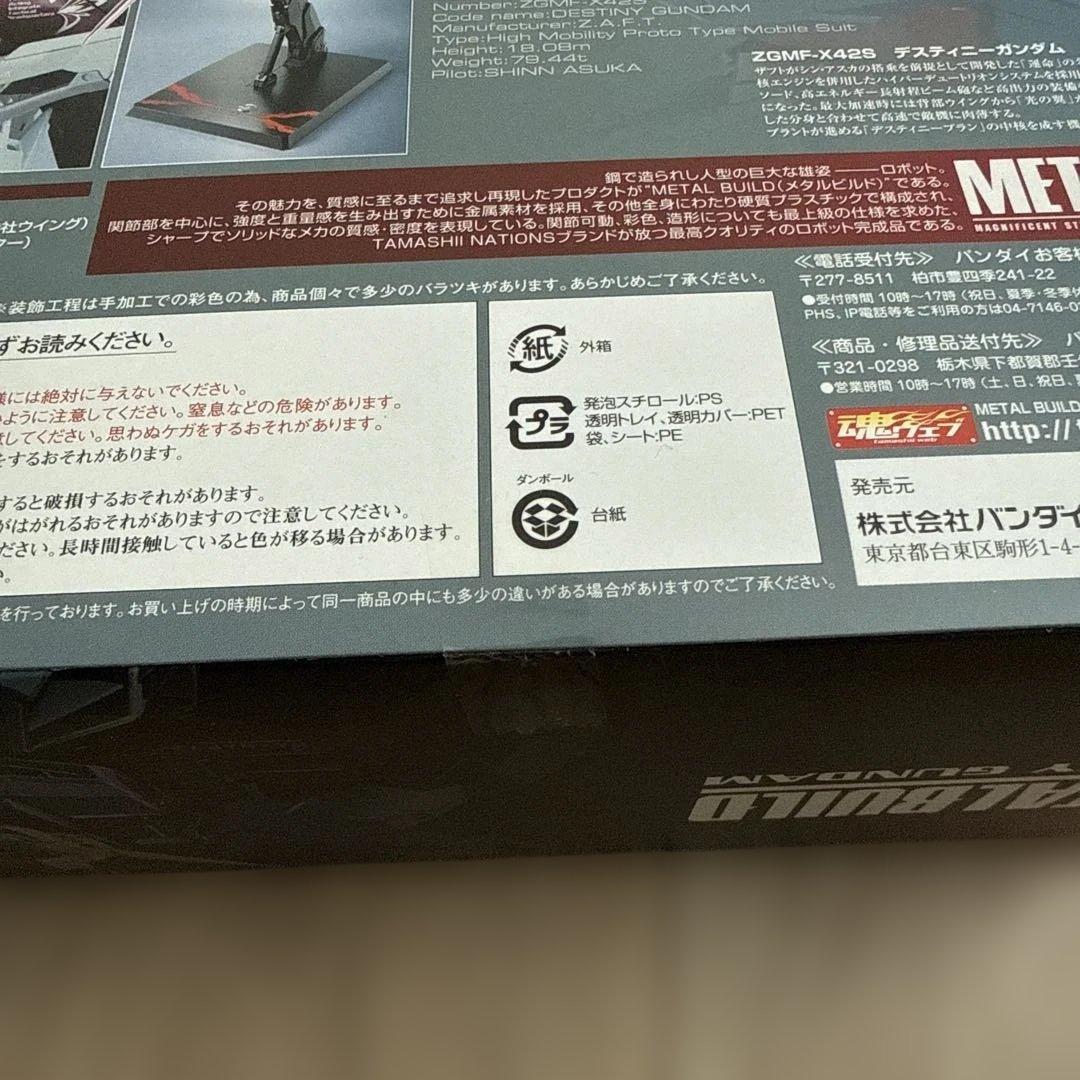 ヒ*3様 完全新品未開封　L BUILD　デスティニーガンダムフルパッケ