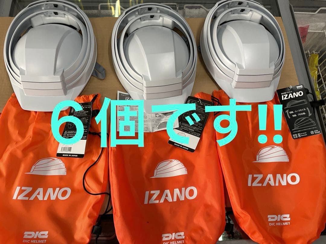 ６個セットです　　　IZANO 防災ヘルメット
