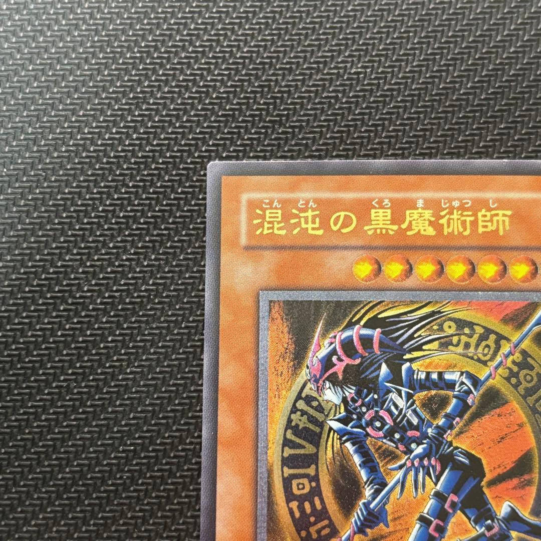 【新春特価】遊戯王 混沌の黒魔術師 旧レリーフ