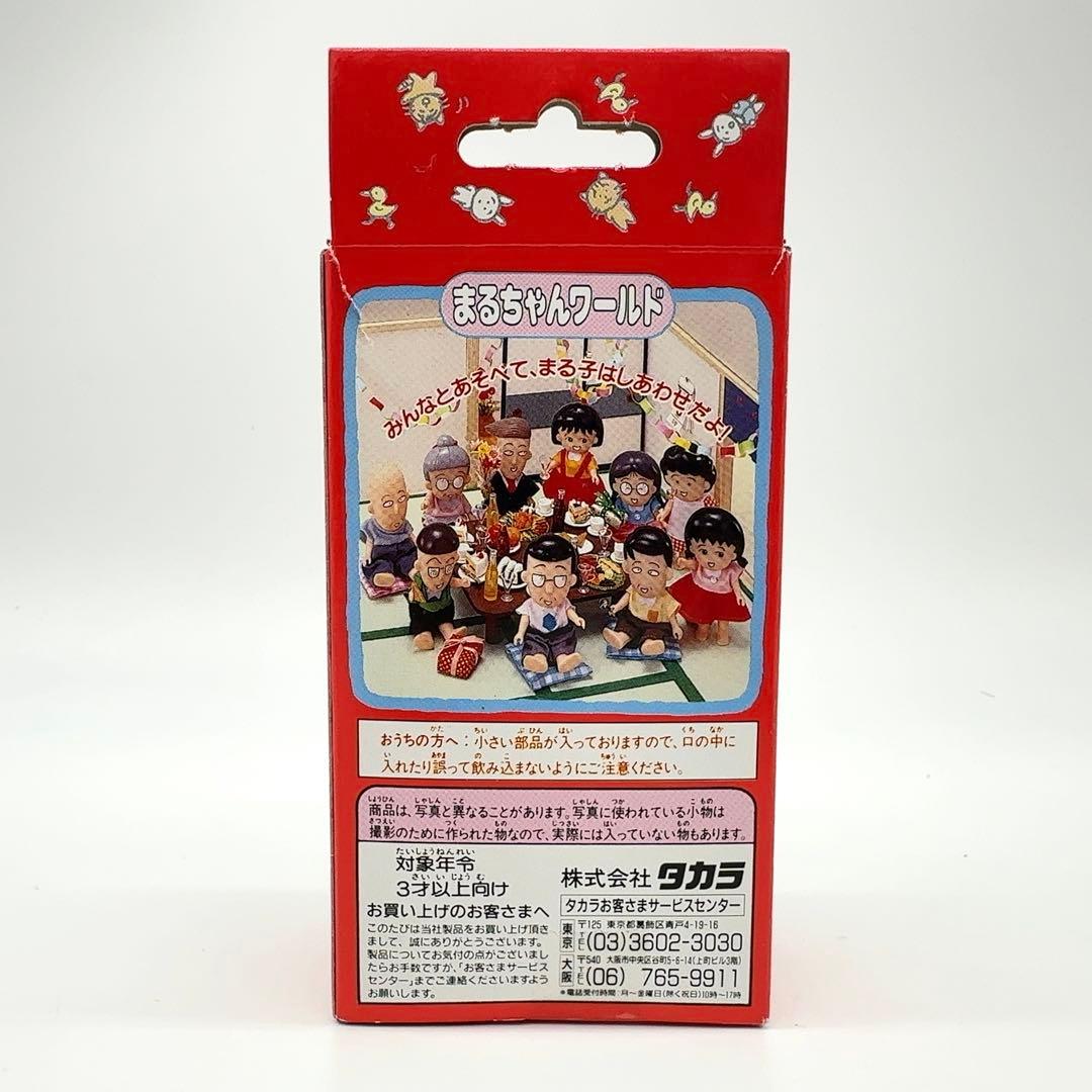 未使用 TAKARA タカラ ちびまる子ちゃん プサディー さくらももこ