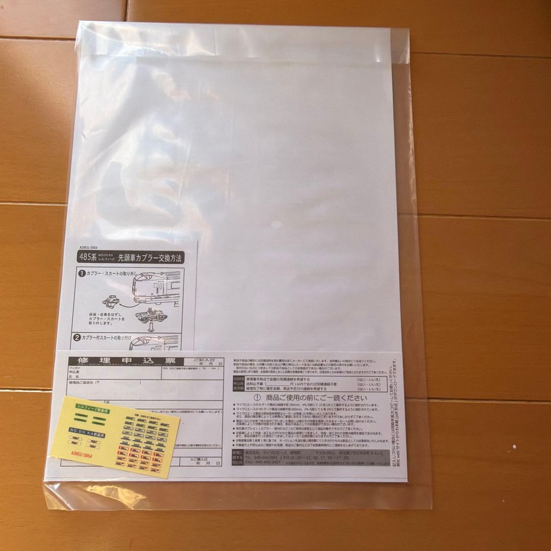 マイクロエースA-3953 Nゲージ 485系 「シルフィード」 3両セット