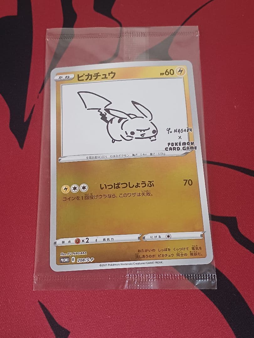 ピカチュウ(YU NAGABA/未開封)【P】{208/S-P} [S-P]