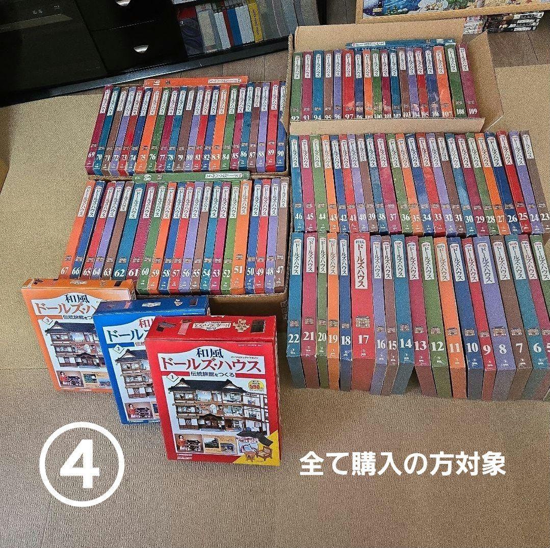 【4口発送のうちの④】和風ドールズ・ハウス 全110巻セット
