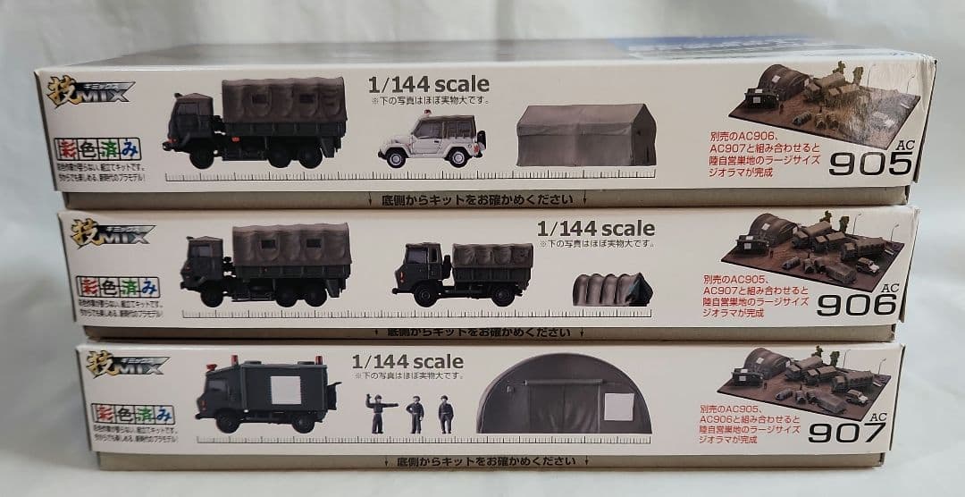 1/144 技MIX「陸上自衛隊 陸自装備品セット」1BOX未組立