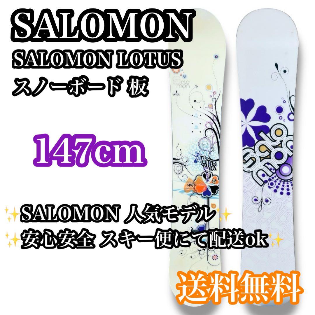 【美品】SALOMON LOTUS 147cm スノーボード 板 花柄