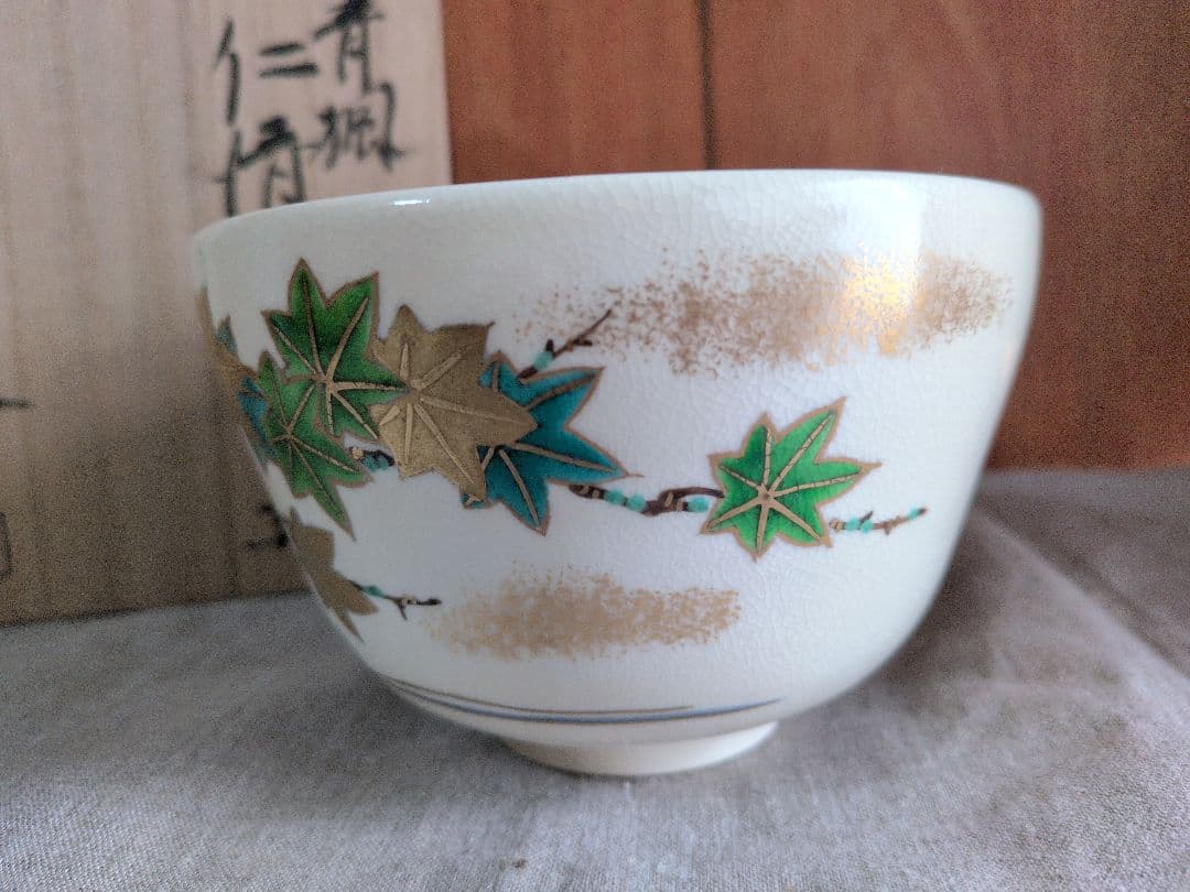 茶道具・抹茶碗・茶器・茶碗☆仁清写・青楓・上山善峰・作家・陶器