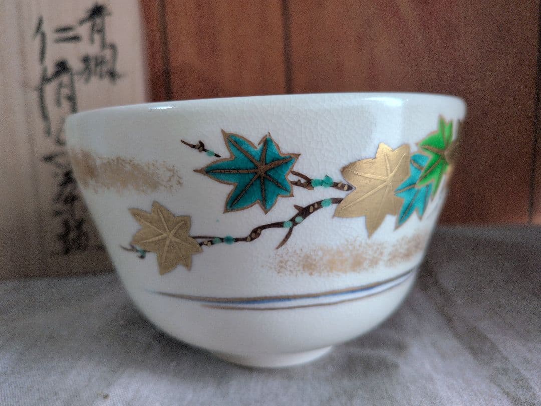 茶道具・抹茶碗・茶器・茶碗☆仁清写・青楓・上山善峰・作家・陶器