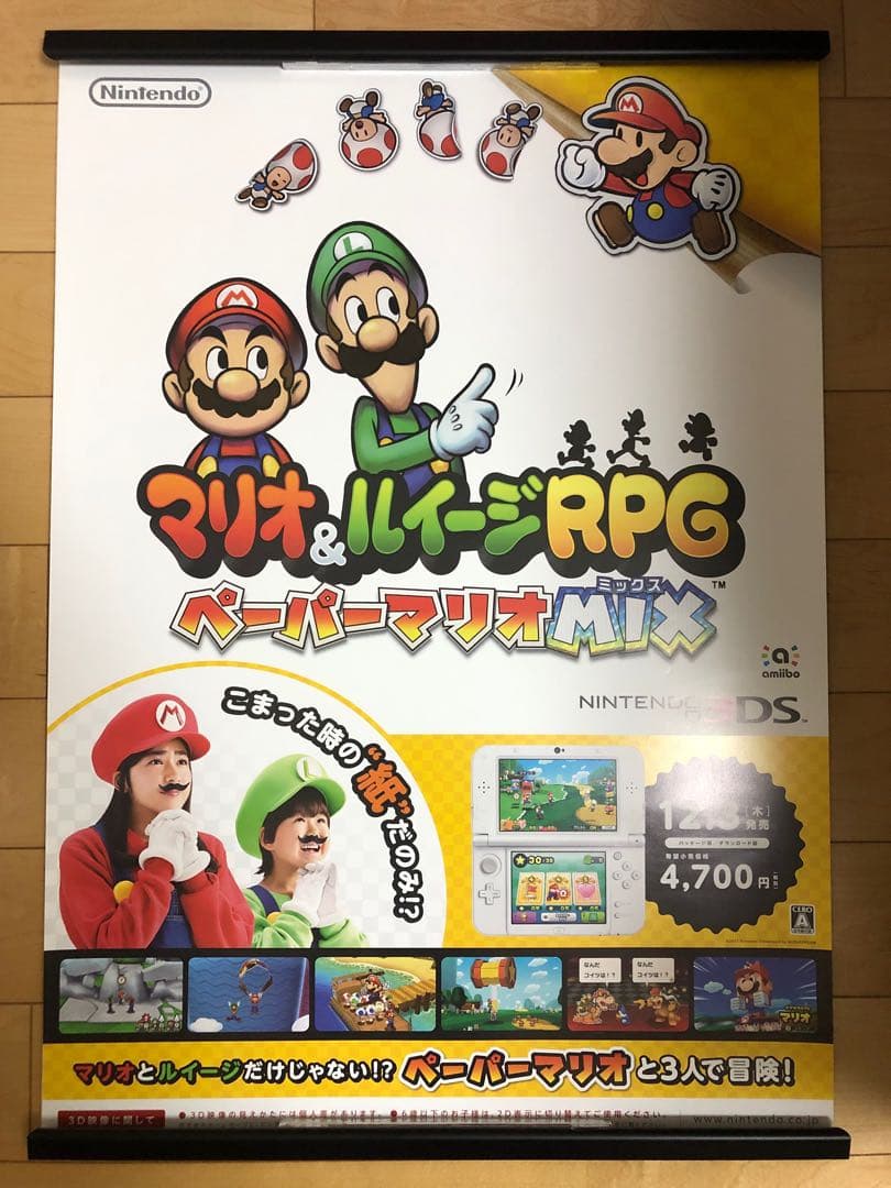 【非売品】マリオ&ルイージRPG ペーパーマリオMIX B2 サイズ ポスター
