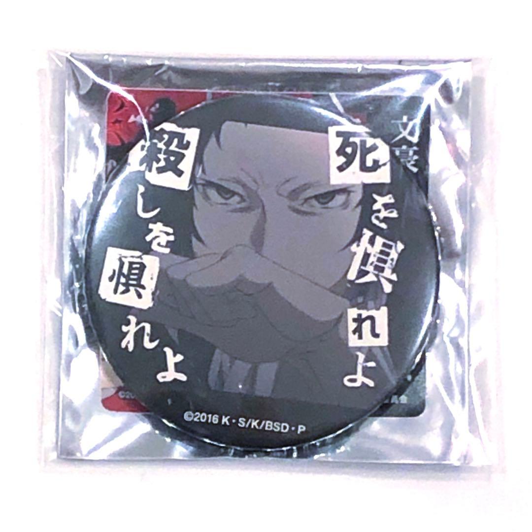 文豪ストレイドッグス　文スト　名台詞　名ゼリフ缶バッジ　HS　特典　芥川 龍之介