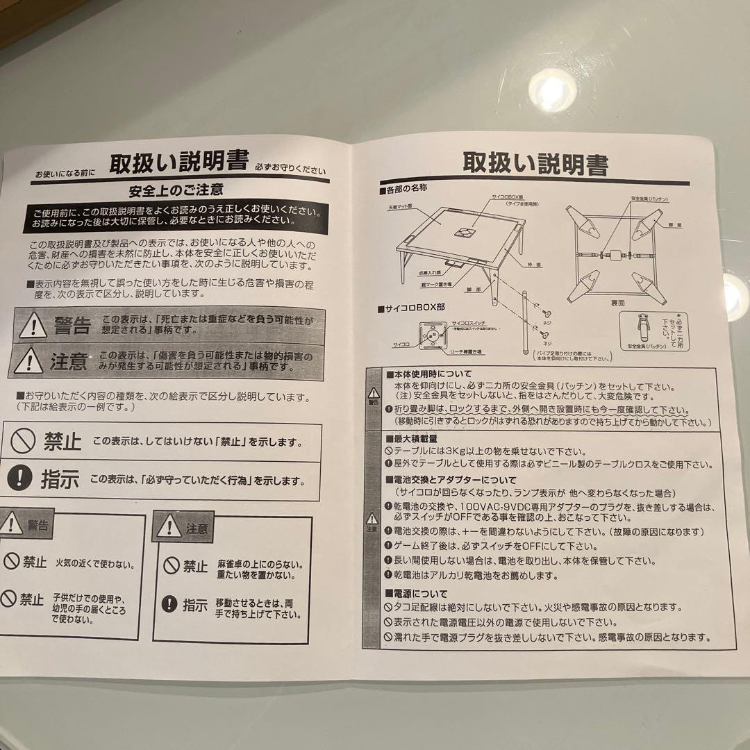 全自動麻雀卓 折り畳み式テーブル