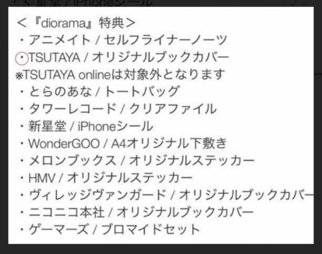 【新品未使用】米津玄師　diorama 特典　ブックカバー　TSUTAYA特典