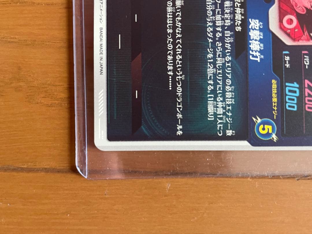 ドラゴンボール 孫悟空 EX2-009 パラレル