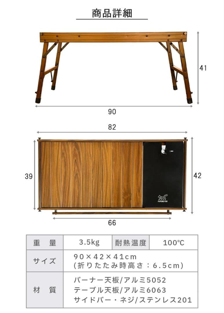 フューチャーフォックス　ジュニアコンパクトバーナー クッキングテーブル