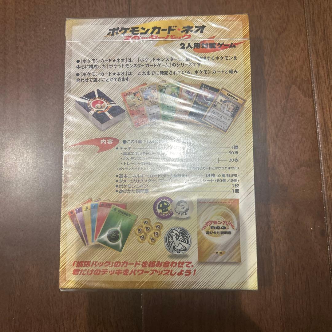 【未開封】ポケモンカードneoスターターパック
