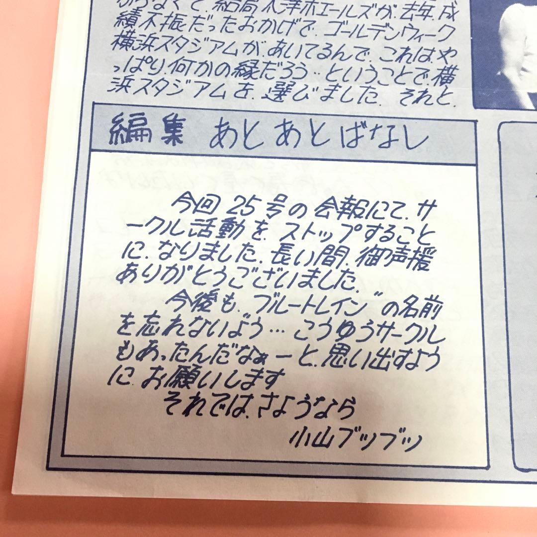浜田省吾　ファンクラブ会報セット