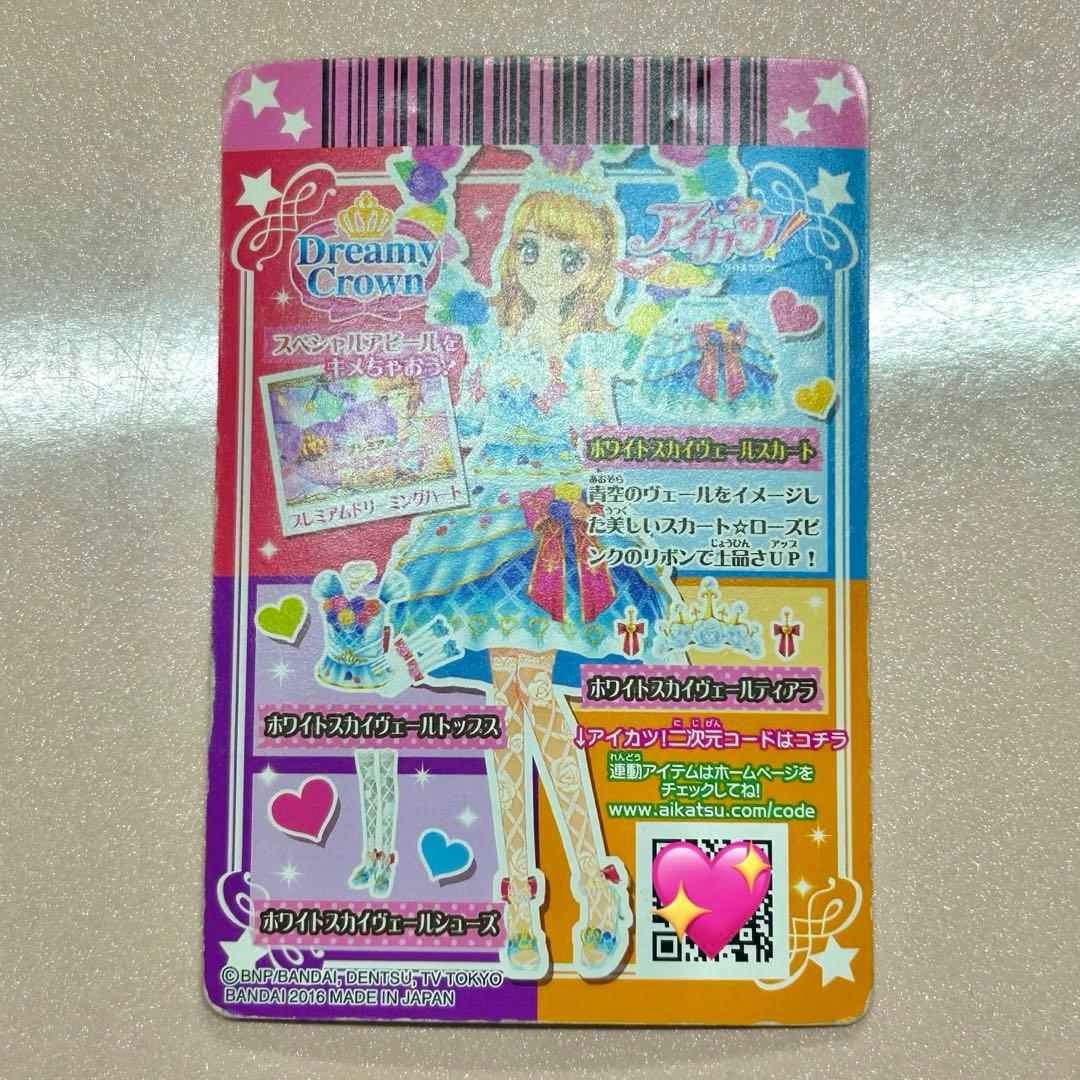 アイカツ ホワイトスカイヴェールコーデ 大空あかり プレミアムカード