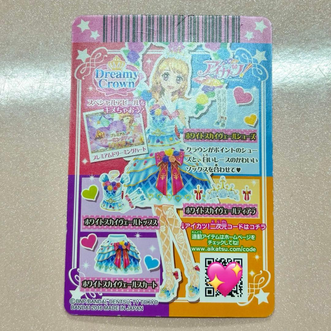 アイカツ ホワイトスカイヴェールコーデ 大空あかり プレミアムカード