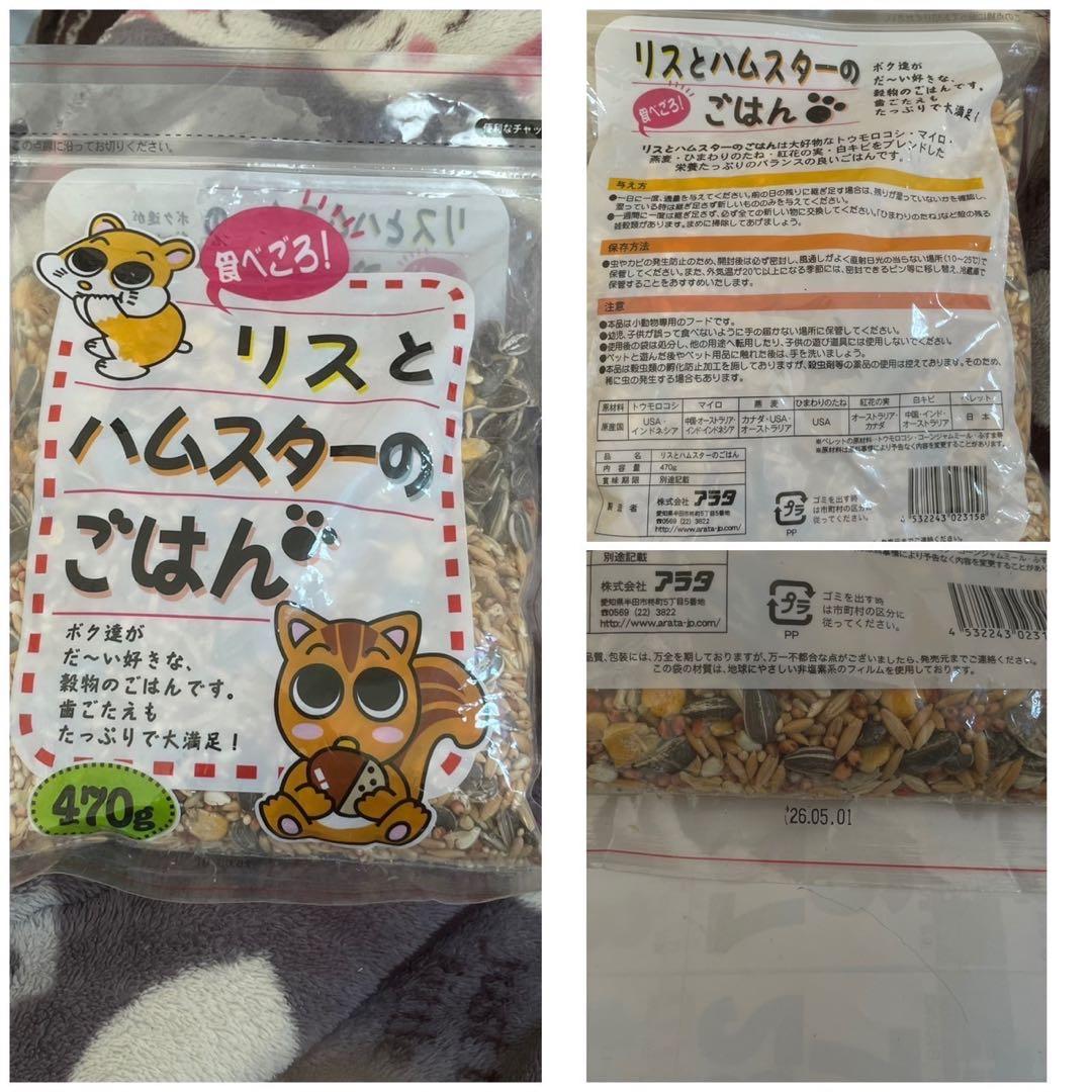 ハムスター用品