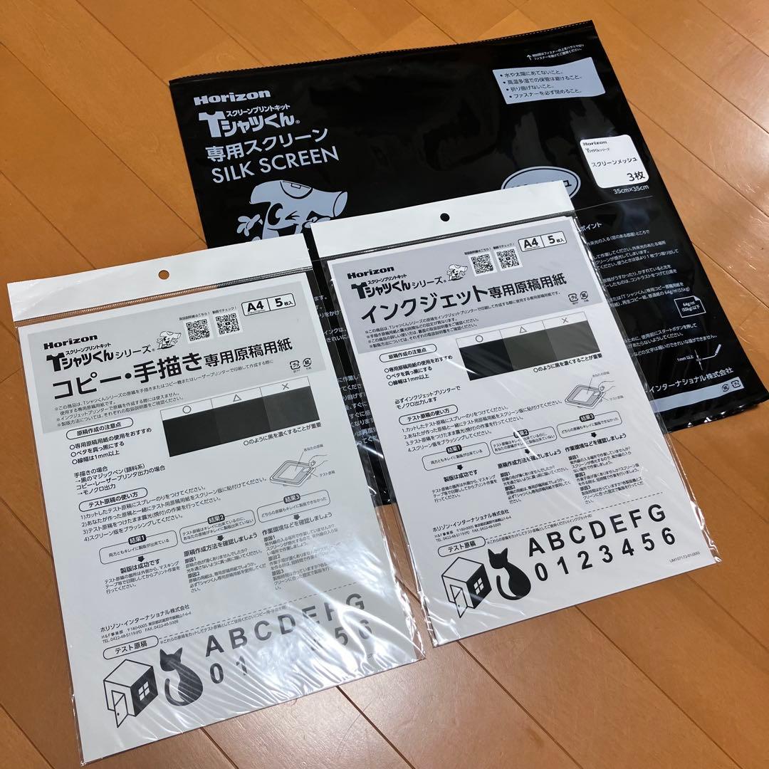 Tシャツくん ミドル シルクスクリーン Tシャツ制作セット 値下げ交渉不可