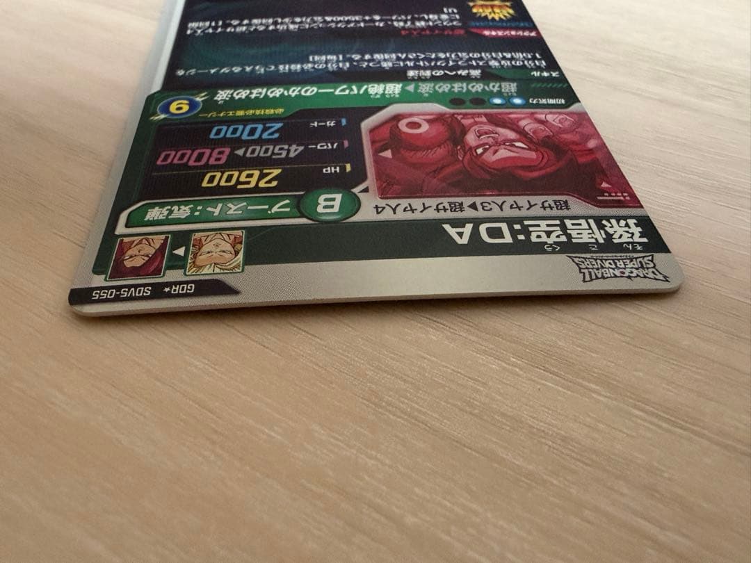 孫悟空:DA SDV5-055 パラレル ドラゴンボールスーパーダイバーズ