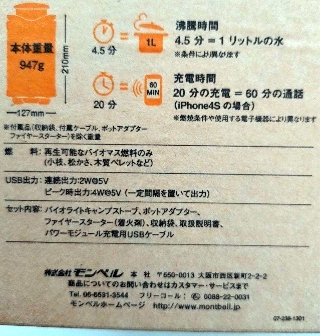 【未使用美品】BioLite バイオキャンプストーブ＆ポータブルグリルセット