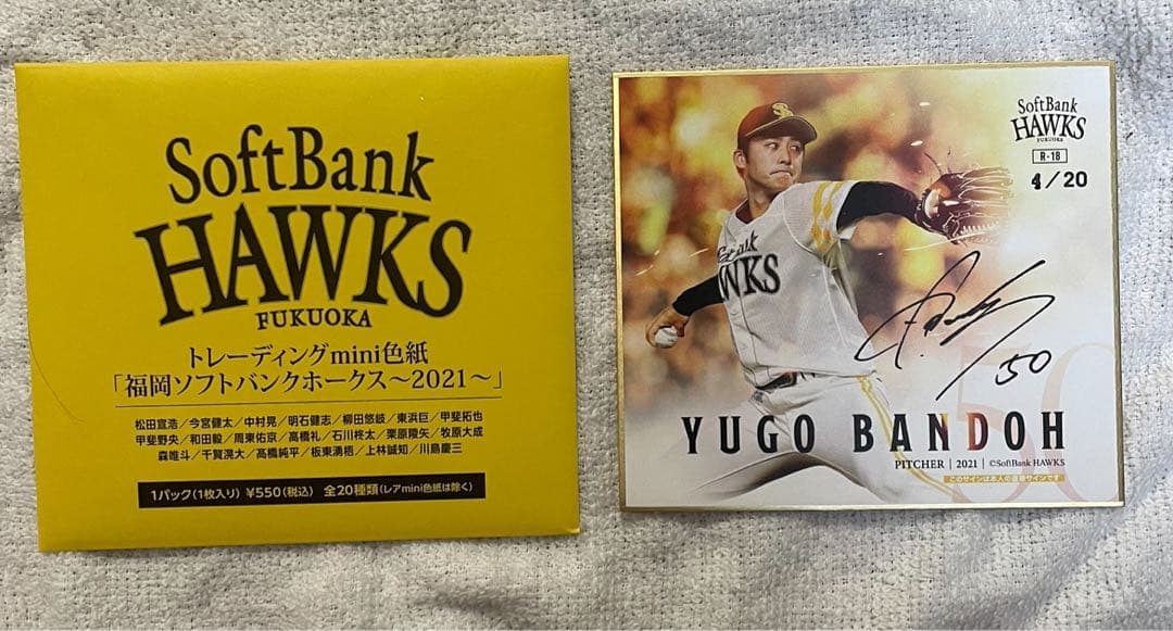 福岡ソフトバンクホークス 板東湧梧 直筆サイン入り色紙