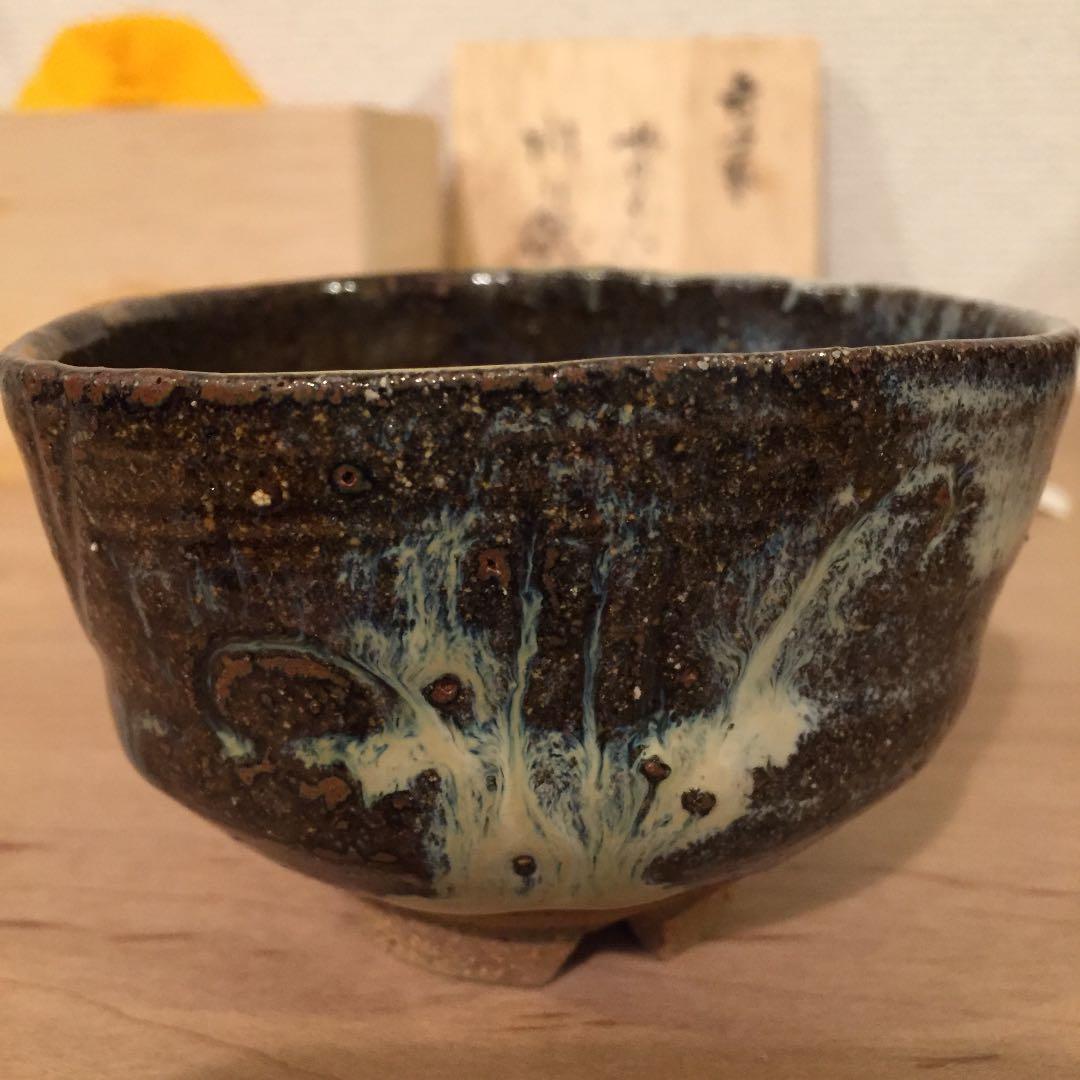 古高取_内ヶ磯窯 高取焼 宗家 高取八山 ぐい呑　沓茶碗