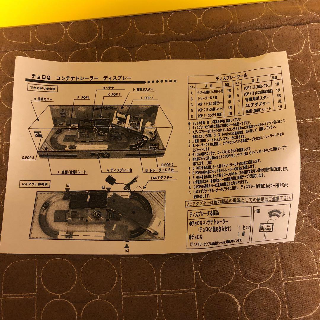 チョロQ 店頭販促用　ケース　コンテナトレーラー　セット　非売品　アダプター付き