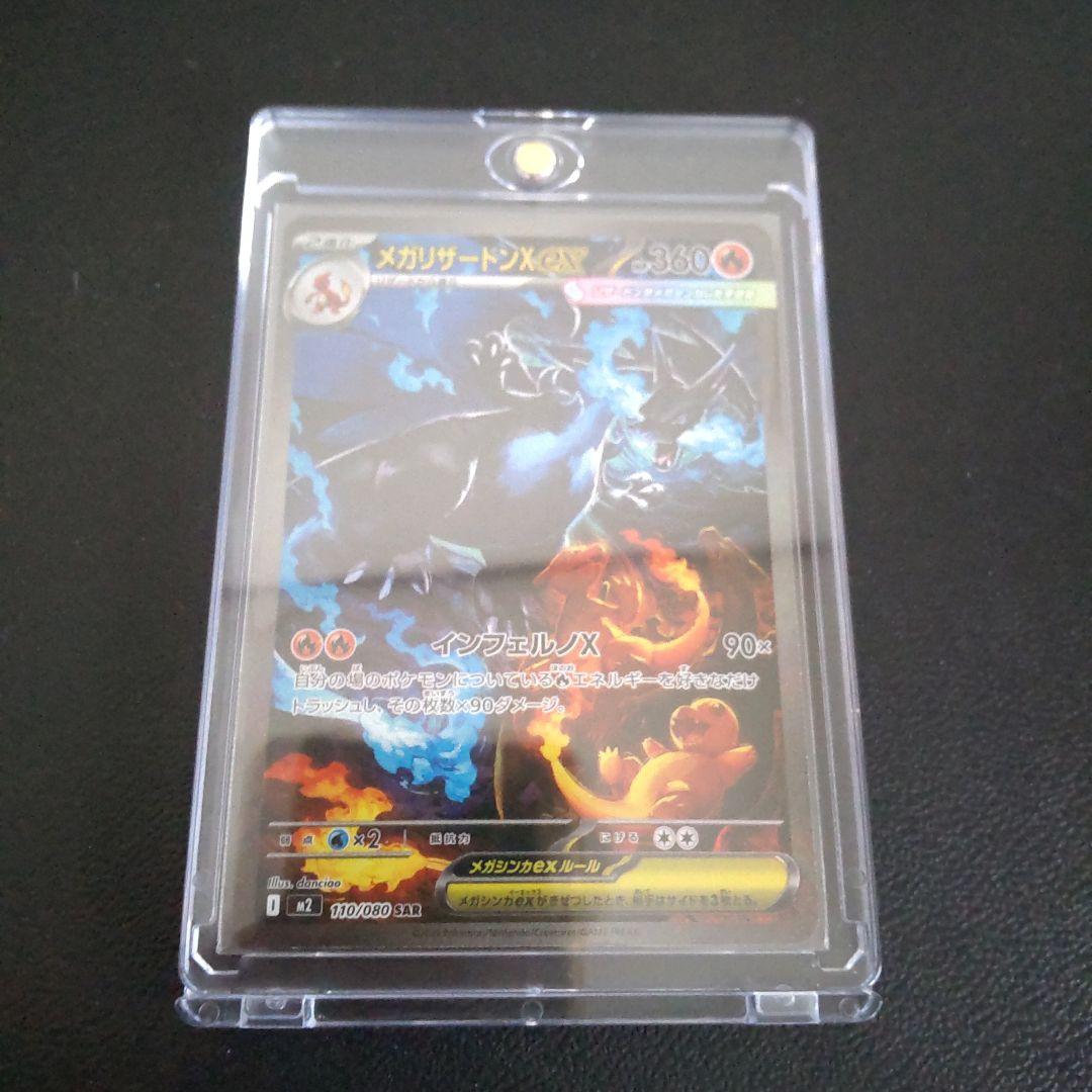 メガリザードンex SAR インフェルノX ポケカ ローダー付き