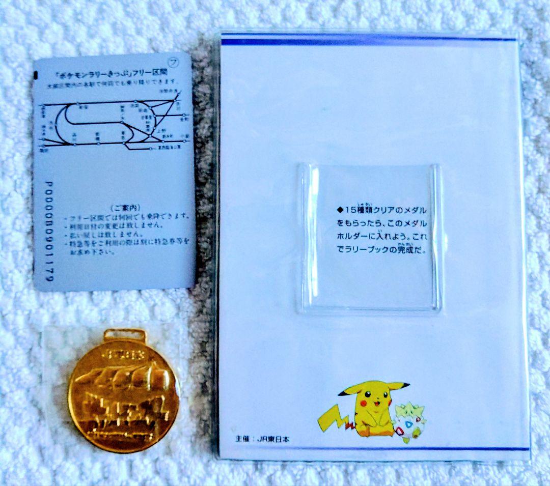 ポケットモンスター スタンプラリー1998・2017・2019・2024セット