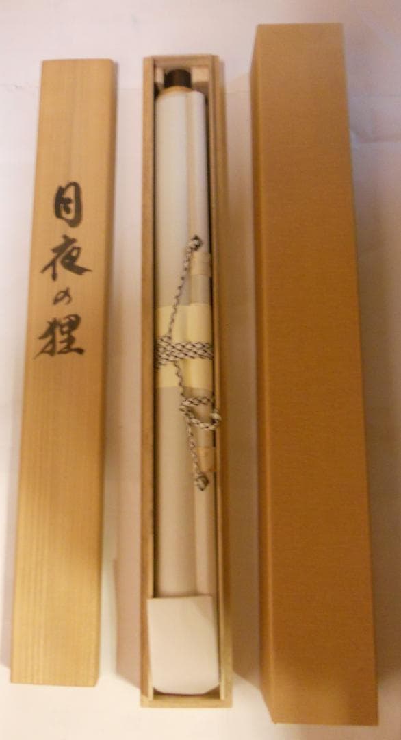 掛け軸 堀田香石 作『 月夜の狸 』 絹本 希少 軸装 茶道具 掛軸 美品 です