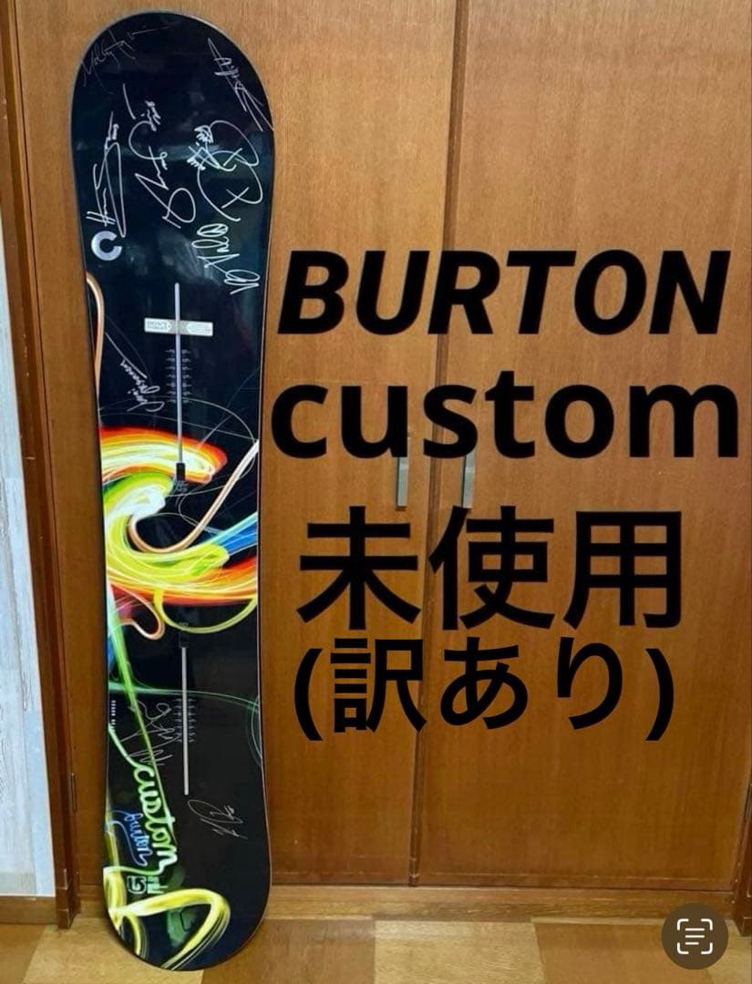 訳あり未使用　burton バートン　カスタム　custom ボード