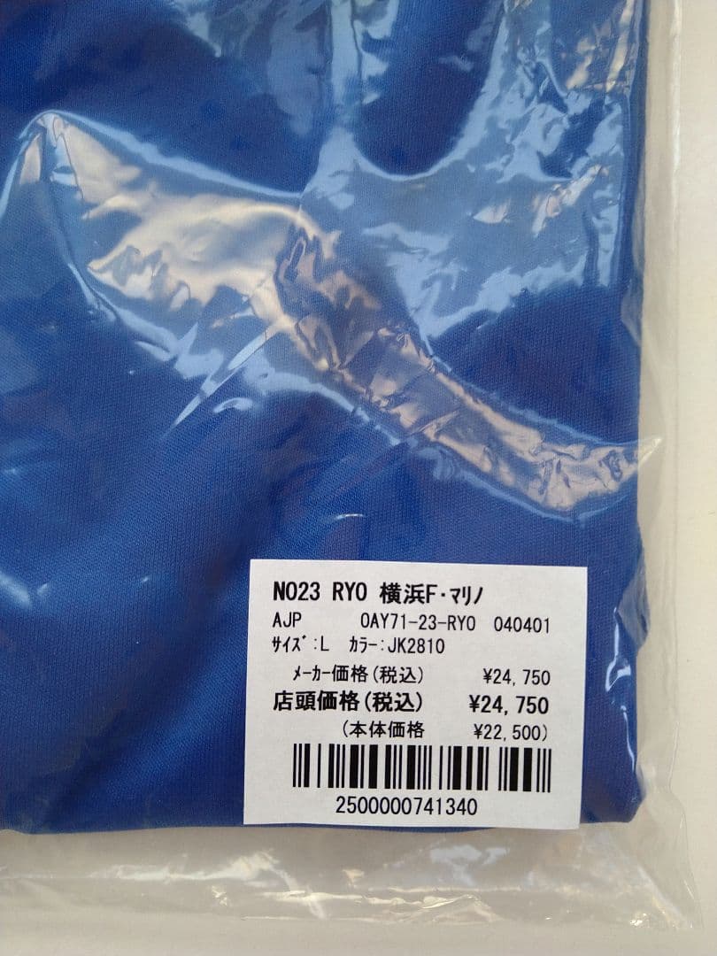 新品未使用タグ付 【横浜Fマリノス】#23 宮市亮選手2025（H）ユニフォーム