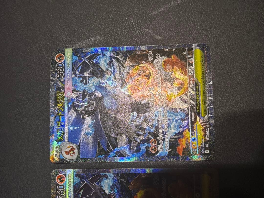 メガリザードンX ex SAR 3枚セット